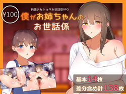 [Nemumi Everyday] Boku ga Onee-chan no Osewagakari
