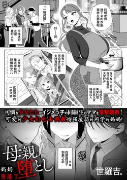 [Serakichi.] Hahaoya Otoshi | 妈妈堕落了 (COMIC Kuriberon DUMA 2024-04 Vol. 59) [Chinese] [momo个人汉化]