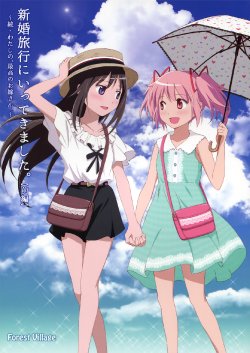 [Forest Village (Ayukko)] Shinkonryokou Ni Itte kimashita. [Zenpen] ~Zoku Watashi no, Saikou no Oyome-san.~ (Puella Magi Madoka Magica) [English] [Yuri-ism] [2013-09-16]