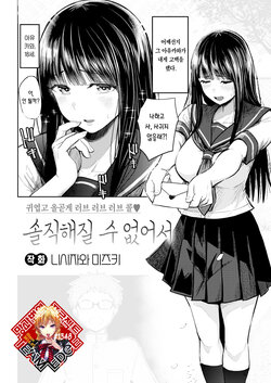 [Nishizawa Mizuki] Sunaoni Narenakute | 솔직해질 수 없어서 (COMIC Kairakuten 2023-06) [Korean] [Team Edge] [Digital]