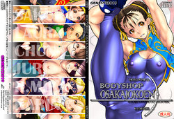(C96) [GENESYS (Arikawa Katokichi)] BODYSHOP OSAKAJOKOEN (Street Fighter)