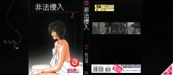 [Sakabe Shuuichi] Rape Vol.2 [Chinese]