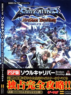 Soul Calibur: Broken Destiny - Complete Guide