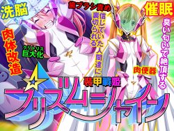 [Pin-Point] Soukou Senki Prism Shine ～Seigi no Heroine Daraku no Sennou Choukyou～