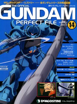 GUNDAM PERFECT FILES Vol.14