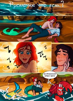 [Ripushko] The Little Mermaid: What if? [Russian] [Simon]