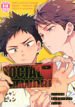 (SUPER RTS!! 2023) [Uchidome (Konno)] SOCIAL NETWORK SERVICE (Haikyuu!!) [Chinese]