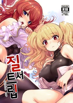 (C97) [Ikkizuka (Kizuka Kazuki, Fue)] Chitsujo Trip | 질서 트립 (Granblue Fantasy) [Korean]