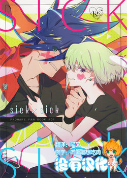 [48mm (Rice)] sick x sick (Promare) [Chinese] [沒有漢化] [2019-11-08]