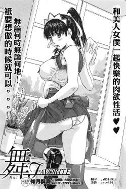 [Kisaragi Gunma] Mai Favorite Ch. 2 [Chinese]