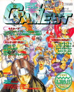 Gamest No.200 1997-09