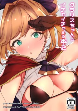 (C97) [remora field (remora)] Clarisse-chan to Ichaicha Suru Hon 2 (Granblue Fantasy)