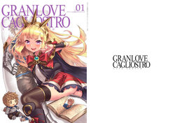 [YAPO SKETCH (Yapo)] Gran-kun Daisuki Cagliostro - Granlove Cagliostro Vol. 01 | 最喜欢格兰君的卡里奥斯特罗 vol.01 (Granblue Fantasy) [Chinese] [白杨汉化组] [Digital]