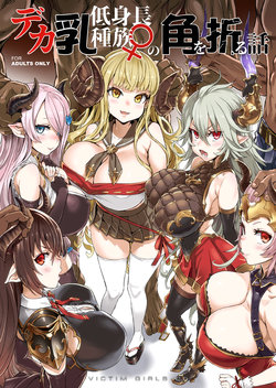 (C94) [Fatalpulse (Asanagi)] VictimGirls25 Dekachichi Teishinchou Shuzoku ♀ no Tsuno o Oru Hanashi (Granblue Fantasy) [Vietnamese Tiếng Việt] [T.K Translation Team - Seian]