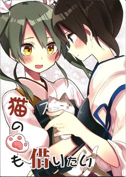 (Gunreibu Shuho & Houraigekisen! Yo-i! Goudou Enshuu) [Baco. (Manio)] Neko no Te mo Karitai (Kantai Collection -KanColle-) [Chinese] [百合镇守府药厂汉化]