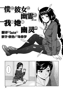 [Fuuga] Boku to Kanojo to Yuurei to Ch. 2 (Ane no Himitsu to Boku no Jisatsu) [Chinese] [一场春梦 vs lateP联合汉化]