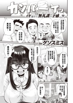 [Geso Smith] Risou no Kankei!? (COMIC Kairakuten 2021-07) [Chinese] [Banana手工漢化] [Digital]