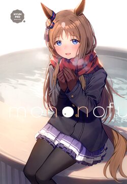 (C101) [nyum production (nyum)] mononofu (Uma Musume Pretty Derby)