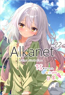 (COMITIA148) [Alkanet (Alka)] Alkanet 22