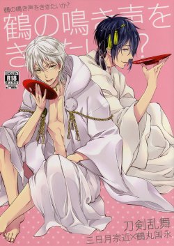 (Hyattou Ryouran ~Kimi no Heart o Shirahadori~ Izumi no Kuni Ensei 2) [Syupa! (Makiron)] Tsuru no Nakigoe o Kikitai ka? (Touken Ranbu)