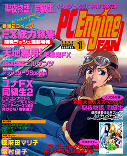 PC Engine Fan - January 1996