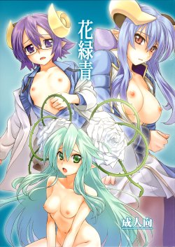 (C83) [Light Garden (Hikabe Sakuho)] Hanarokushou (Shinrabanshou ZXF)