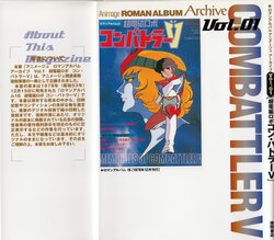 Animage Roman Album Archive Vol.01: Combattler V