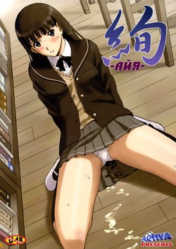 (C79) [ACTIVA (SMAC)] AYA | АЙЯ (Amagami) [Russian] [Alf]