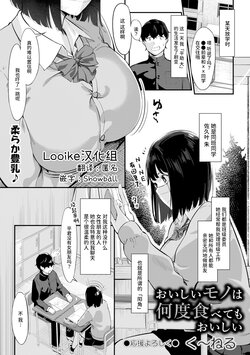 [Kunel] Oishii Mono wa Nando Tabetemo Oishii (COMIC Trigger Vol. 14) [Chinese] [Looike汉化组] [Digital]