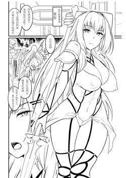 [Ankoman] [FGO Mini Manga] Scathach vs Chinpira [Senga] | 斯卡哈VS雜魚 (Fate/Grand Order) [Chinese] [輓歌個人漢化]