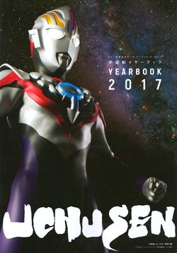 Uchusen Yearbook 2017