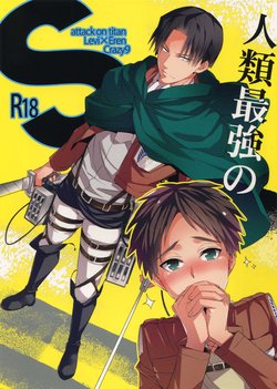 (CCOsaka87) [Crazy9 (Ichitaka)] Jinrui Saikyou no S (Shingeki no Kyojin)