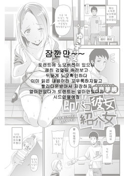 [Satsuki Imonet] Soku Pako Kanojo Shoukaijo (COMIC Shitsurakuten 2018-11) [Korean] [Digital]