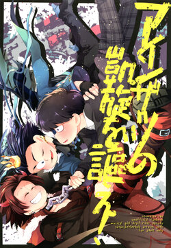 (Kahou wa Nete Matsu SPARK 2019) [Agat+e (Noki)] Einsatz no Gaisen o Utae! (Osomatsu-san)