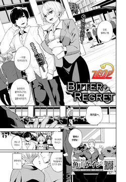 [Totoyama Keiji] Bitter Regret | 쓰라린 후회 (COMIC BAVEL 2022-06) [Korean] [Digital]