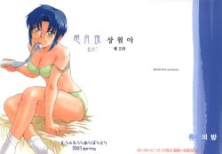 (MOON PHASE 2nd Stage) [MOON RULER (Tsukino Jyogi)] Sotsukiyo Sono 2 (Tsukihime) [Korean]