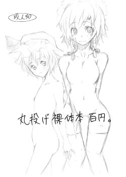 [すいーとみるくしぇいく] 丸投げ裸体本百円。