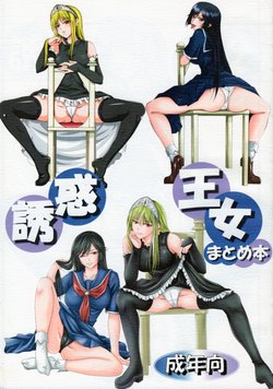 (C74) [Yorimichi (Arsenal)] Yuuwaku Oujo Matome Hon (Kaibutsu Oujo)