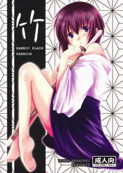 (C73) [Harukomachikan. (Nakazuki Yuuna)] Take (Bamboo Blade)