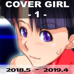 [Arikawadou (Arikawa Katokichi)] COVER GIRL 1 (Various)