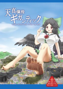 [CalmBlue (Various)] Tenshin Ranman Gigantic 1 (Touhou Project) [English]