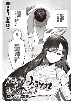 [Asaomi Shimura] Yaoya no Oneesan (COMIC Kairakuten 2023-05) [Chinese] [葱鱼个人汉化] [Digital]