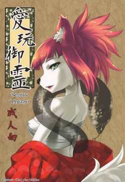 (C82) [GREONE (Nme)] Aigan Mitama | Espíritu Compañero [Spanish] [Red Fox Makkan]