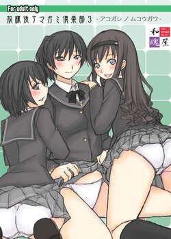 (C81) [Nigimitama no Ya (Garyou)] Houkago Amagami Club 3 - Akogare no Mukougawa (Amagami) [Sample]