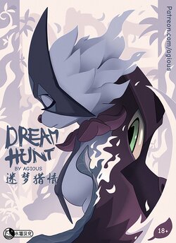 [Agious] Dream Hunt (Pokémon)| 迷梦猎情[Chinese][Ongoing][水猫汉化]