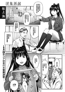 [Sakagami Umi] The Inshouhaten (COMIC HOTMILK 2020-04) [Chinese] [睏哈星個人翻譯] [Digital]