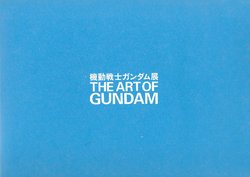 [Yoshikazu Yasuhiko] The Art of Gundam - Freedom Fighter Gunboy Character Settei (2015)