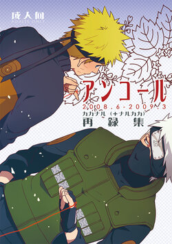 [sensei!! (i)] Encore (Kouhan) (Naruto) [Digital]