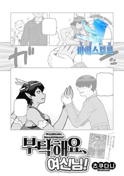 [Tsukudani] Megamisama Onegaishimasu | 부탁해요, 여신님! (COMIC GAIRA Vol. 09) [Korean] [팀 마에스트로]