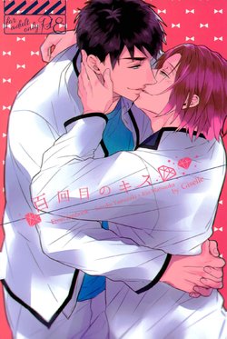 (C90) [Giselle (Rinkoyo)] Hyakukaime no Kiss (Free!)